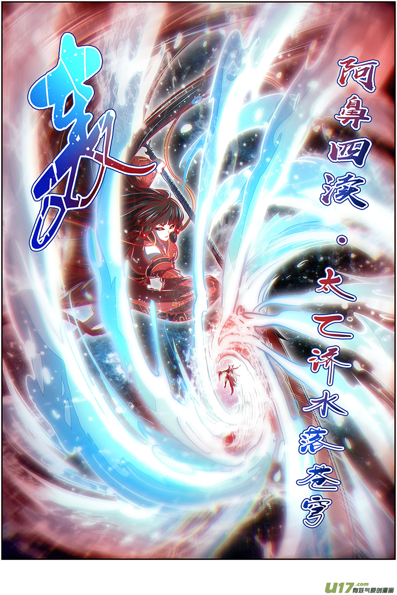 驭灵师26狼主篇 济水之剑