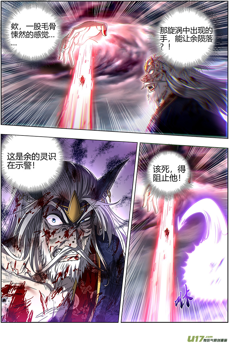 驭灵师26狼主篇 济水之剑