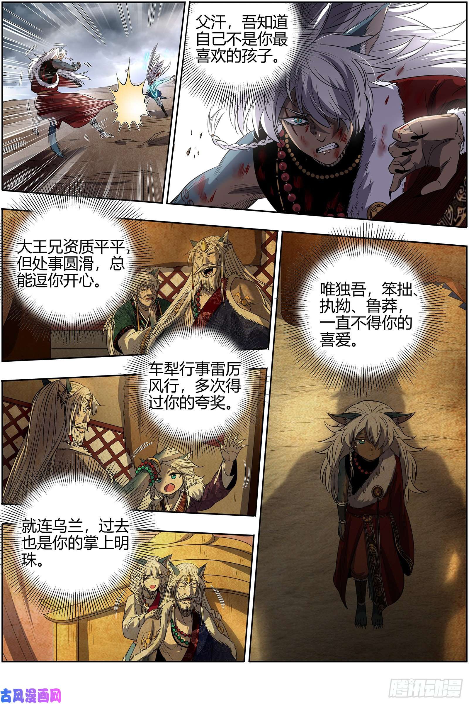 驭灵师26狼主 老王死了，新王万岁