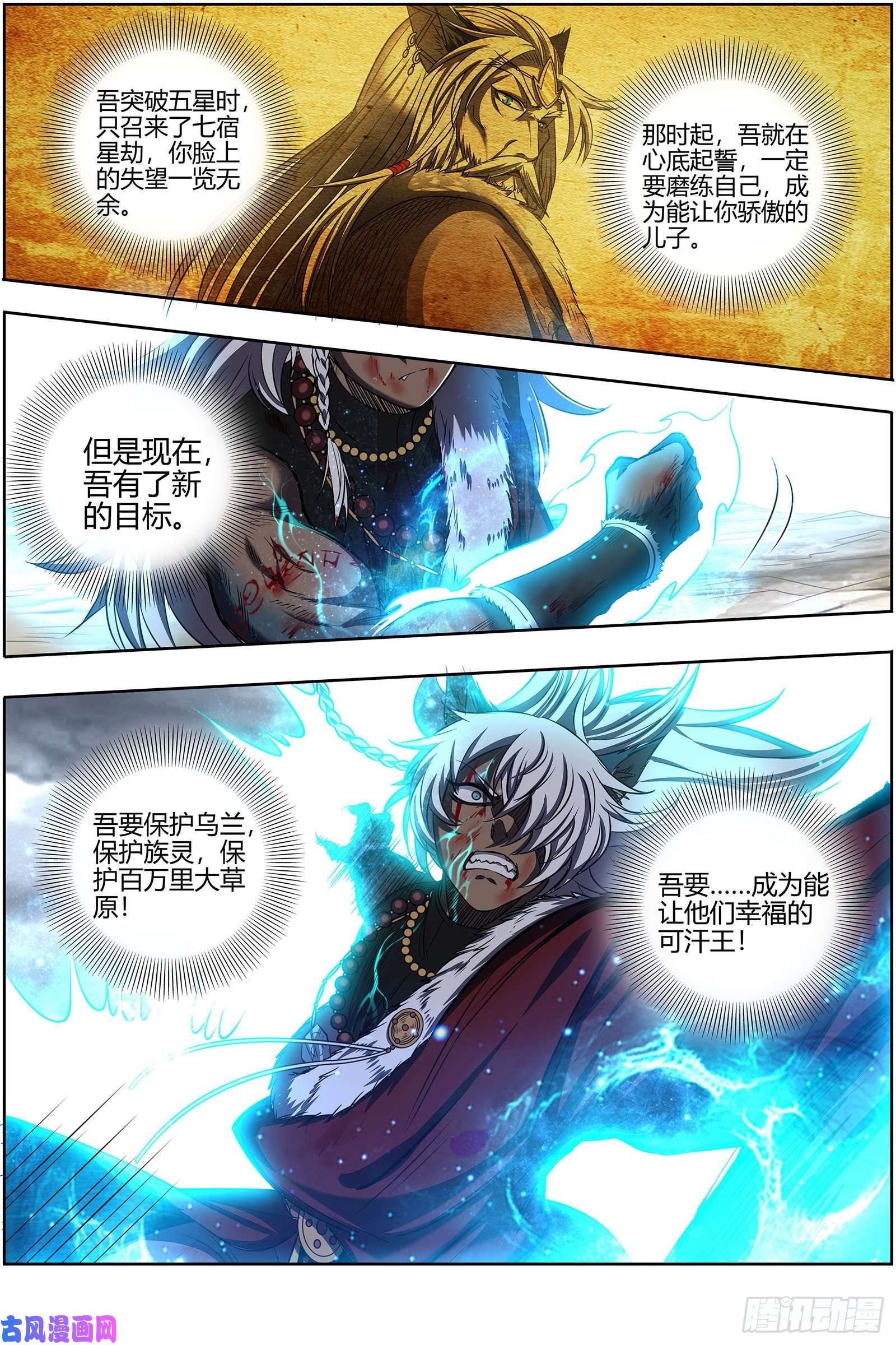 驭灵师26狼主 老王死了，新王万岁