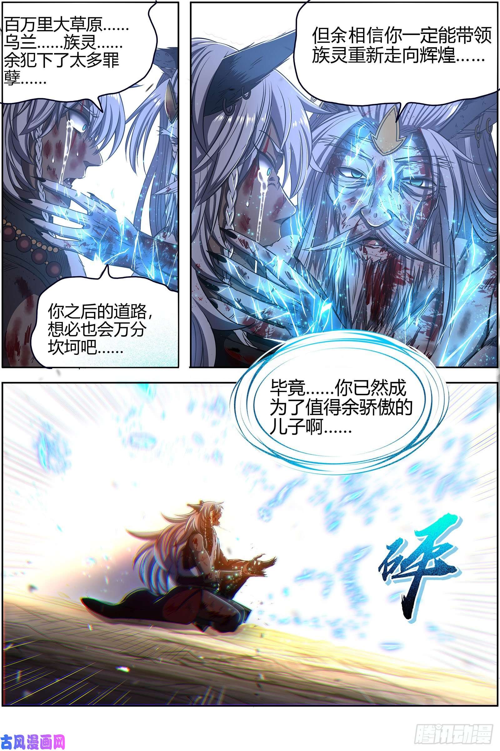 驭灵师26狼主 老王死了，新王万岁