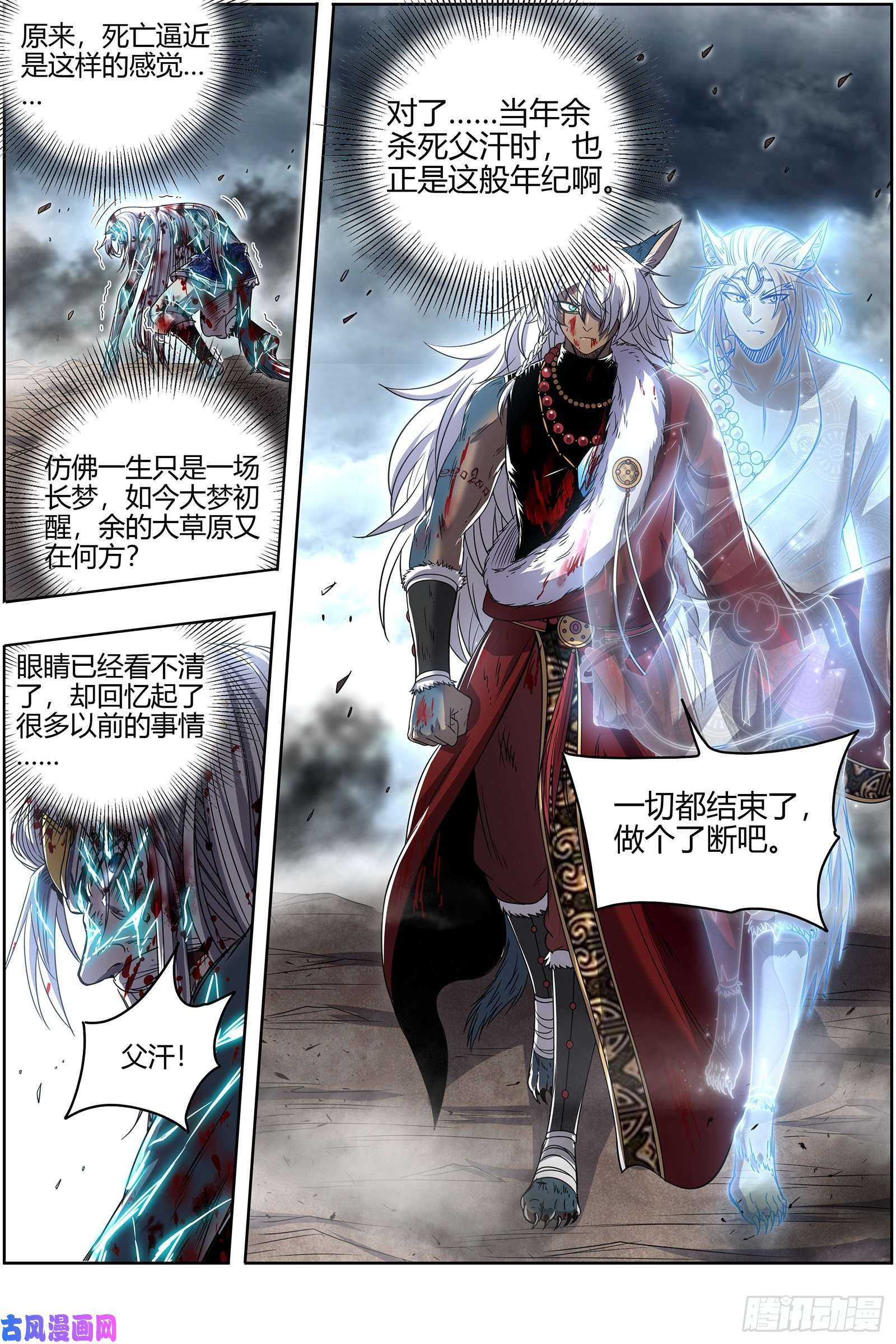 驭灵师26狼主 老王死了，新王万岁