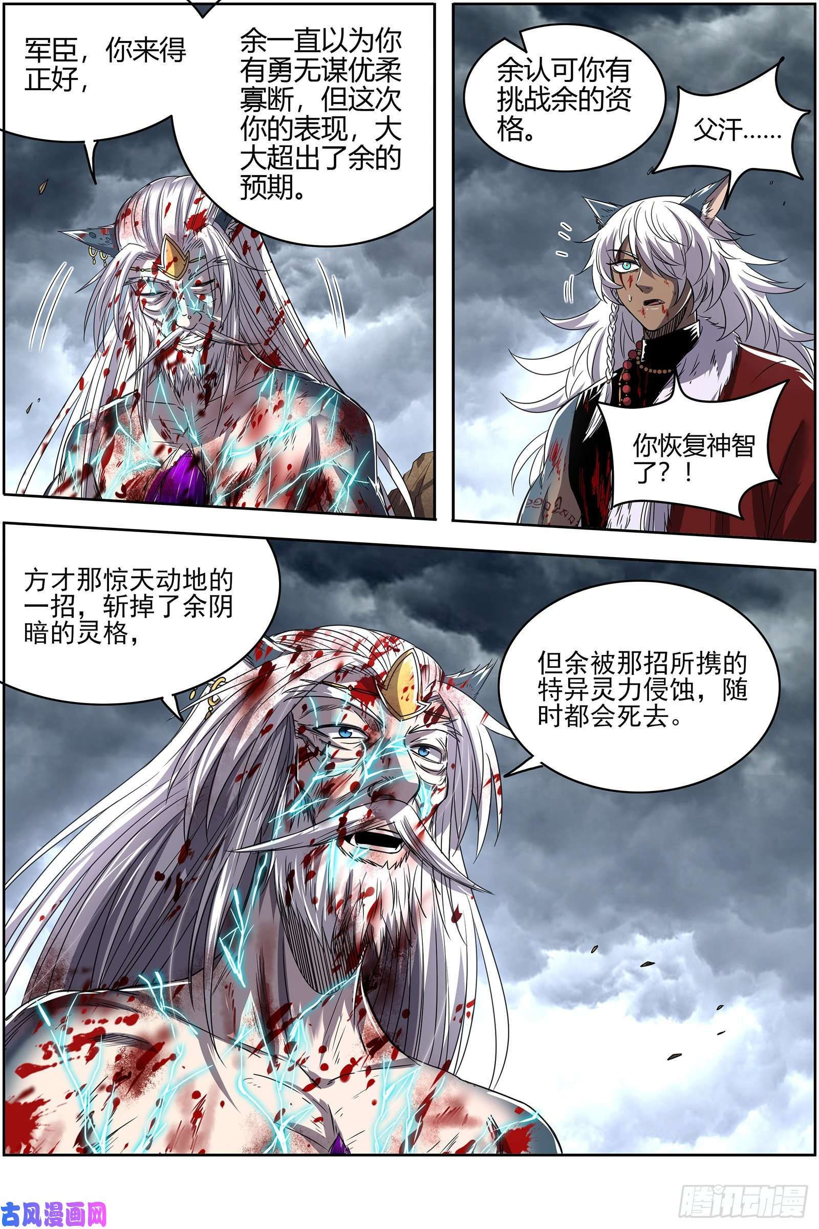 驭灵师26狼主 老王死了，新王万岁
