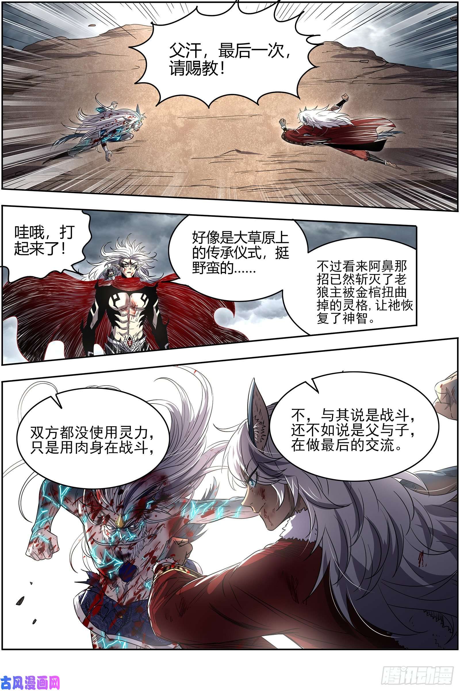 驭灵师26狼主 老王死了，新王万岁