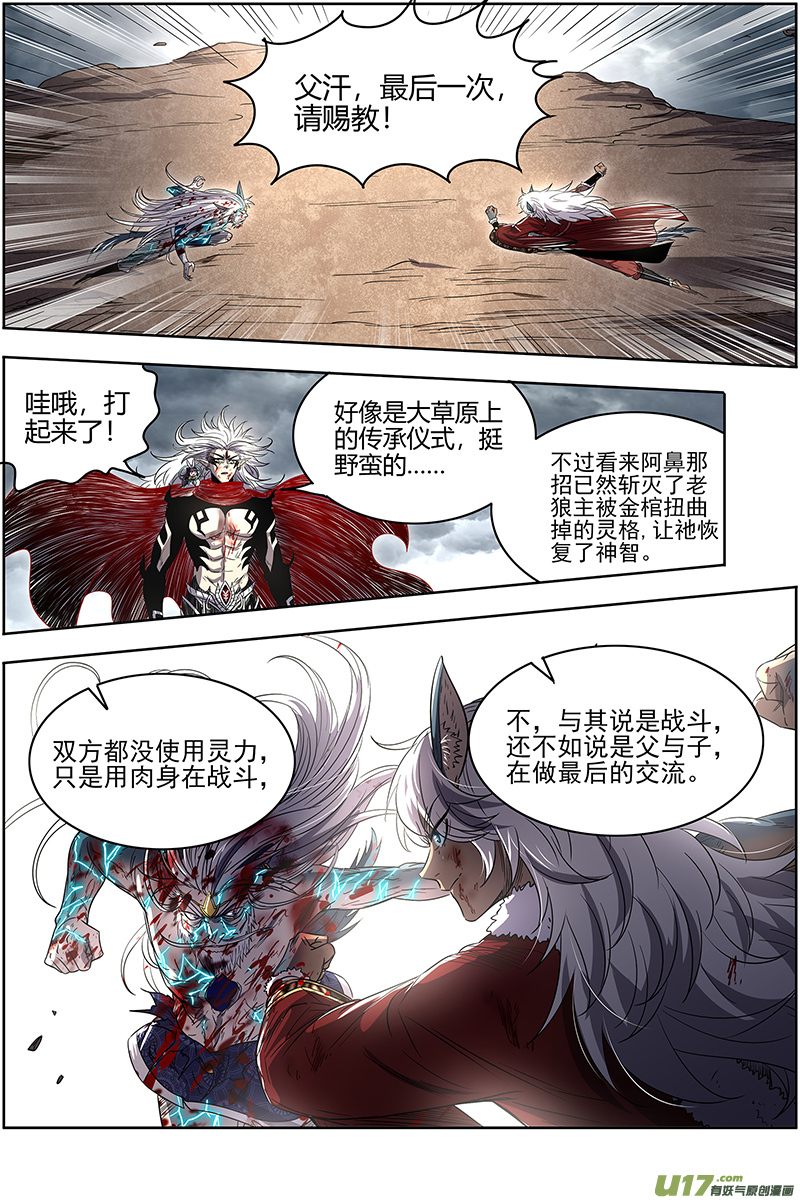 驭灵师26狼主篇 老王死了，新王万岁