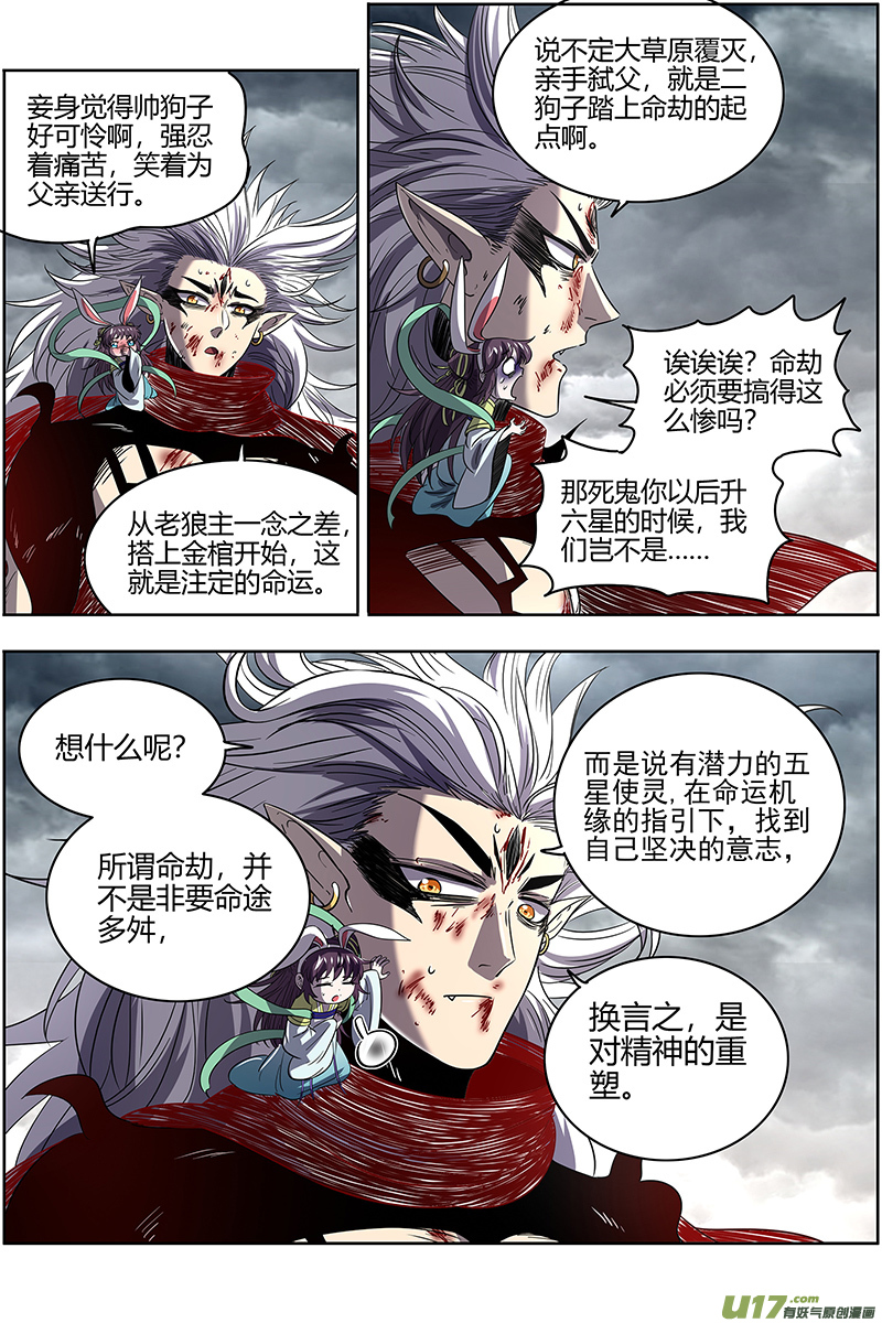 驭灵师26狼主篇 老王死了，新王万岁