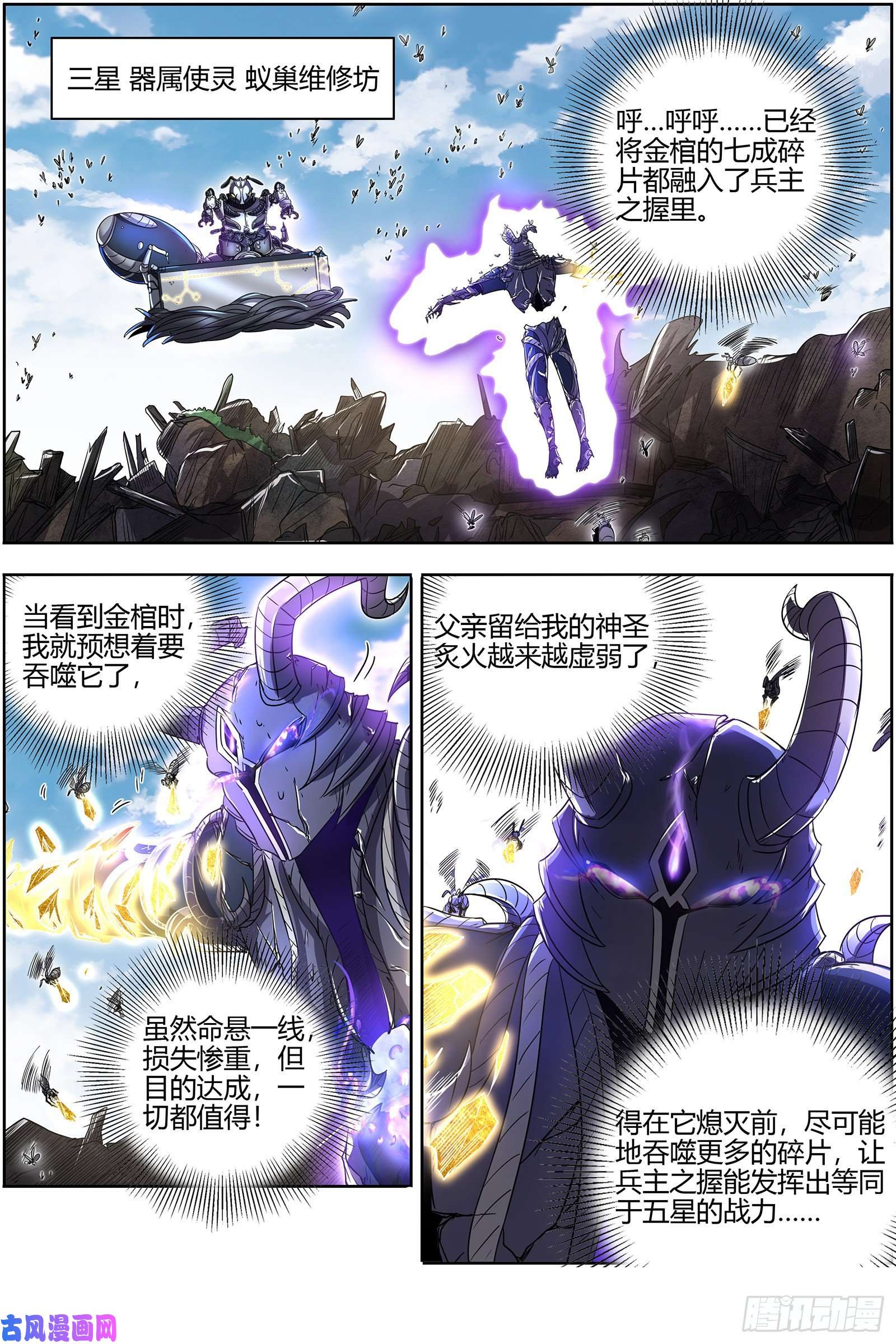 驭灵师26狼主 一人更比一人虚