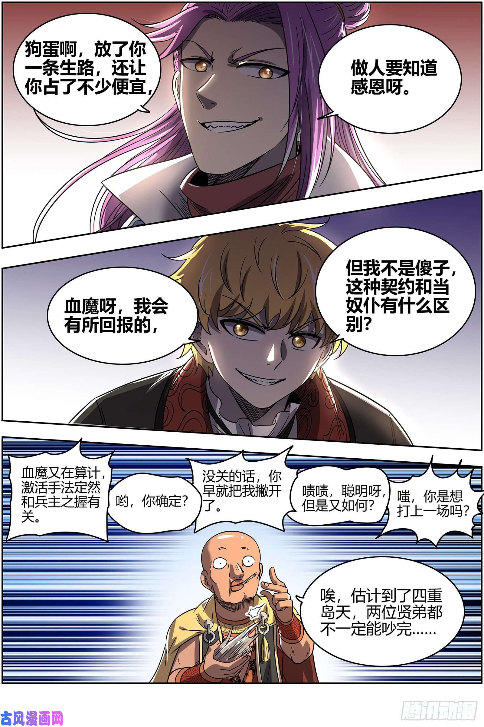 驭灵师26狼主 一人更比一人虚