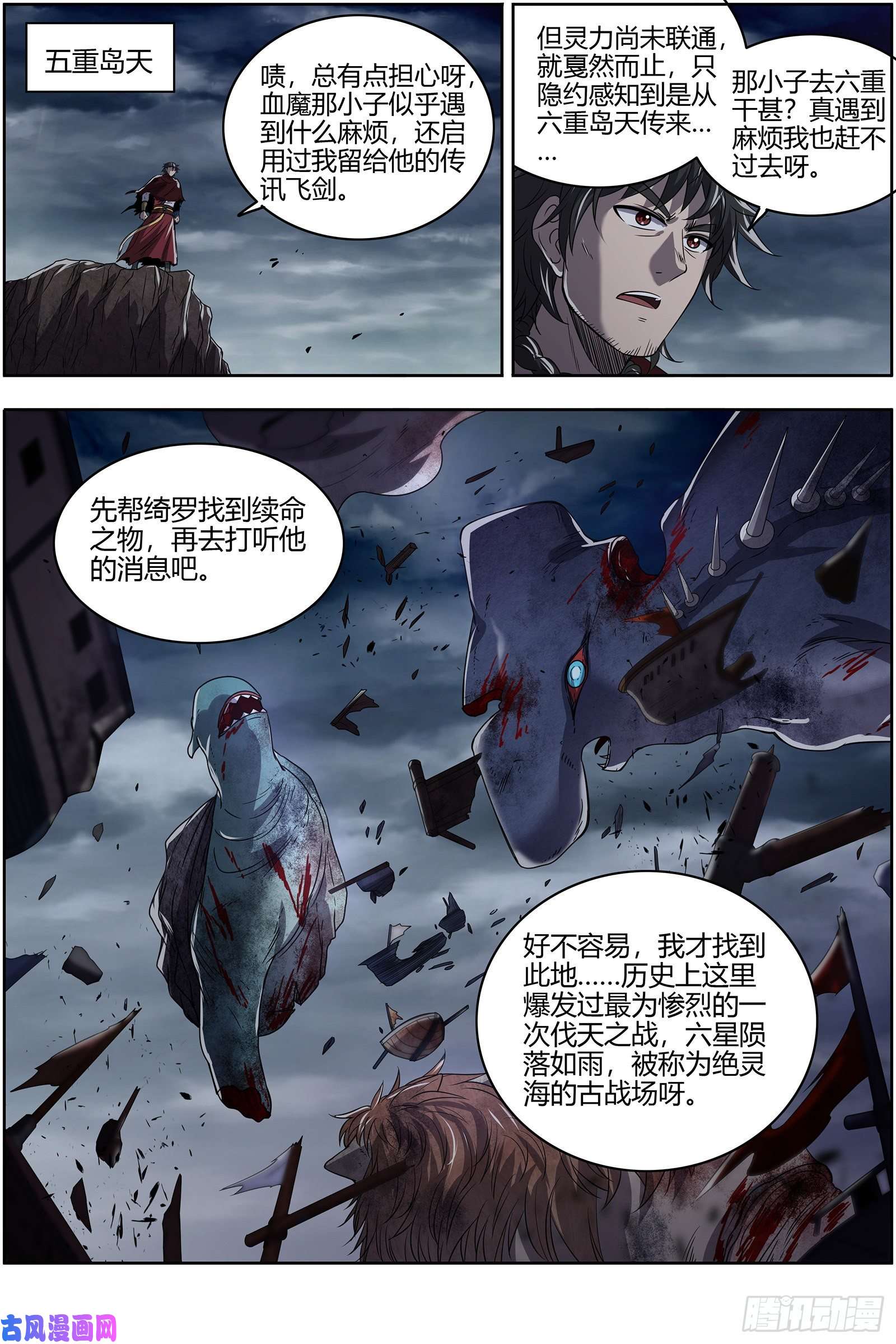 驭灵师26狼主 一人更比一人虚