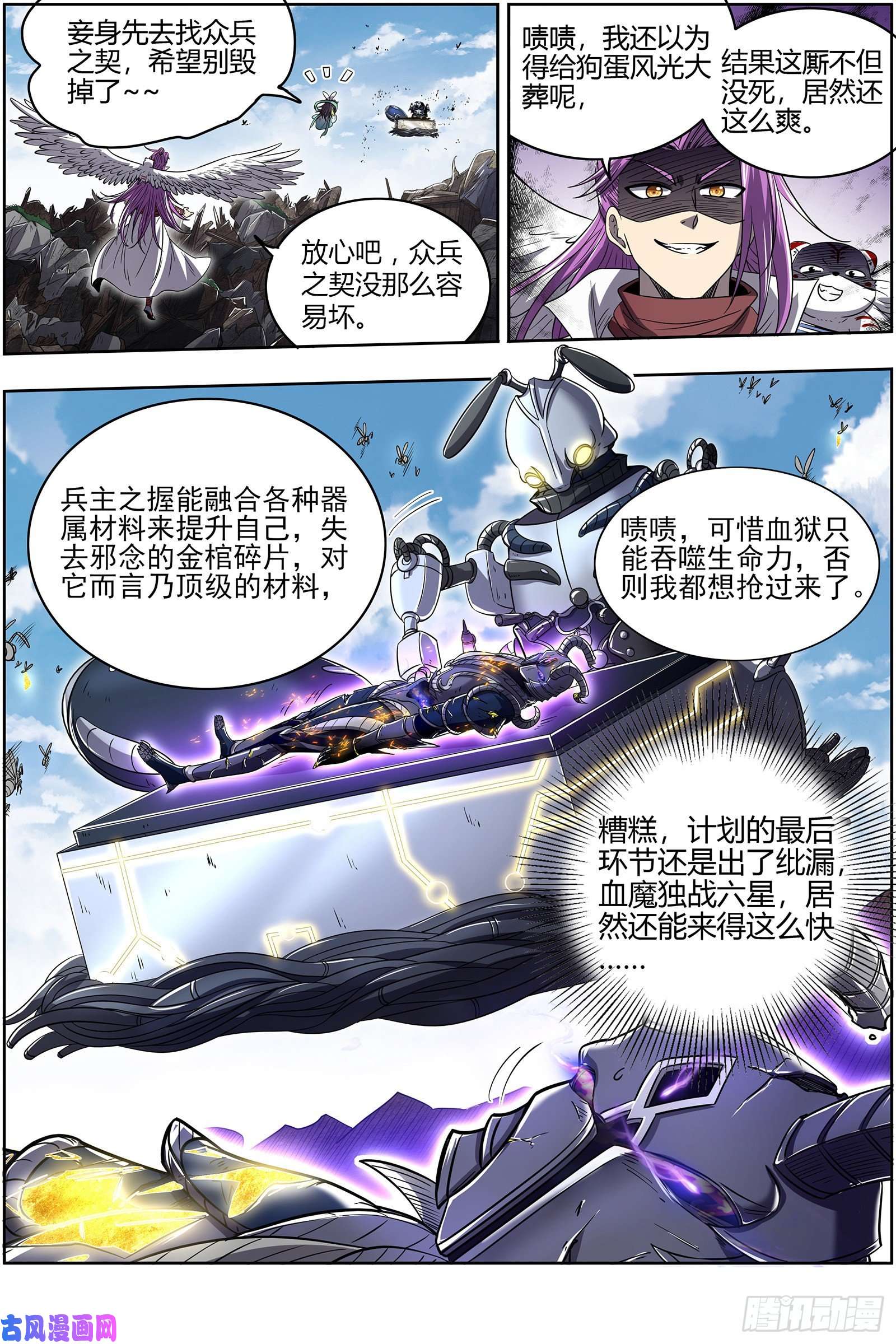 驭灵师26狼主 一人更比一人虚