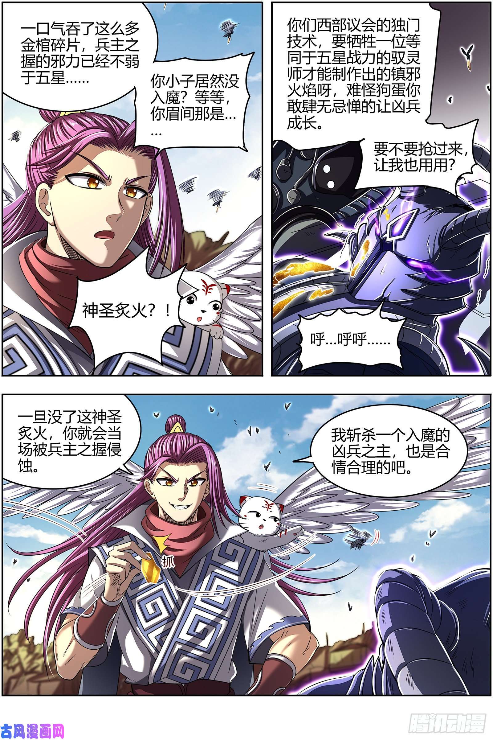 驭灵师26狼主 一人更比一人虚