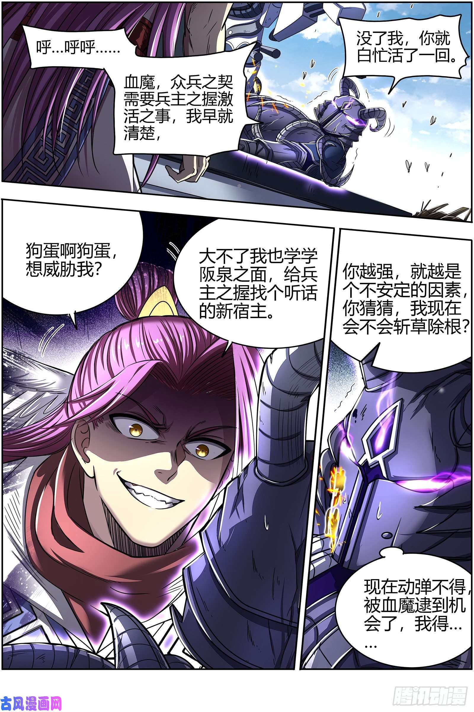 驭灵师26狼主 一人更比一人虚