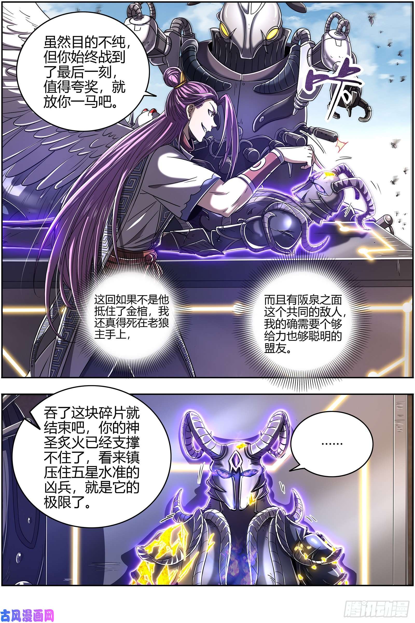 驭灵师26狼主 一人更比一人虚