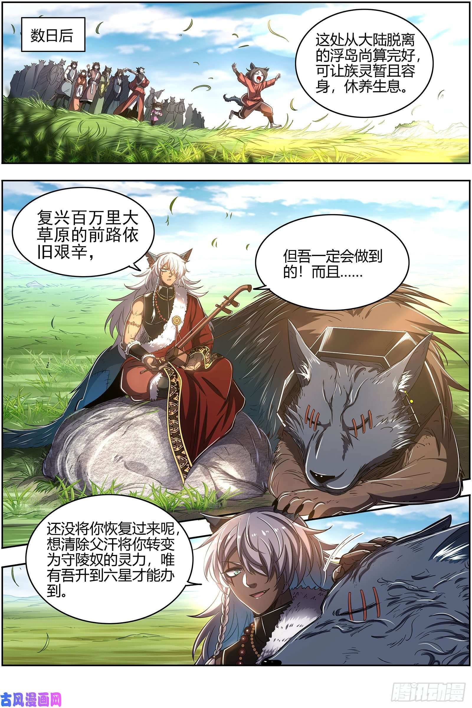 驭灵师26狼主 一人更比一人虚