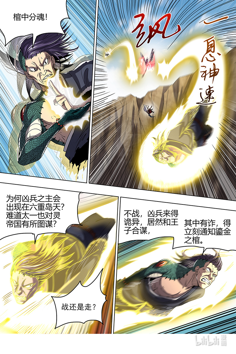 驭灵师026-09 26狼主篇： 老狼来了