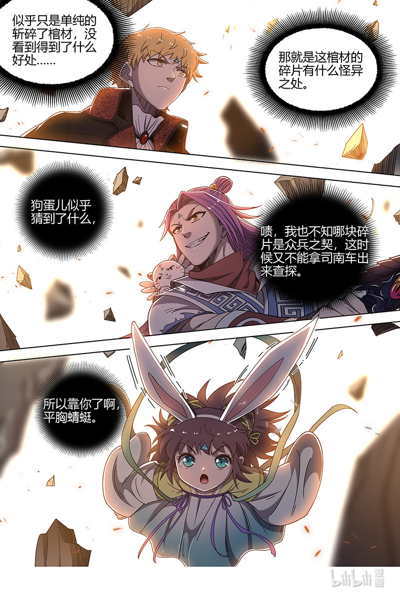 驭灵师026-09 26狼主篇： 老狼来了