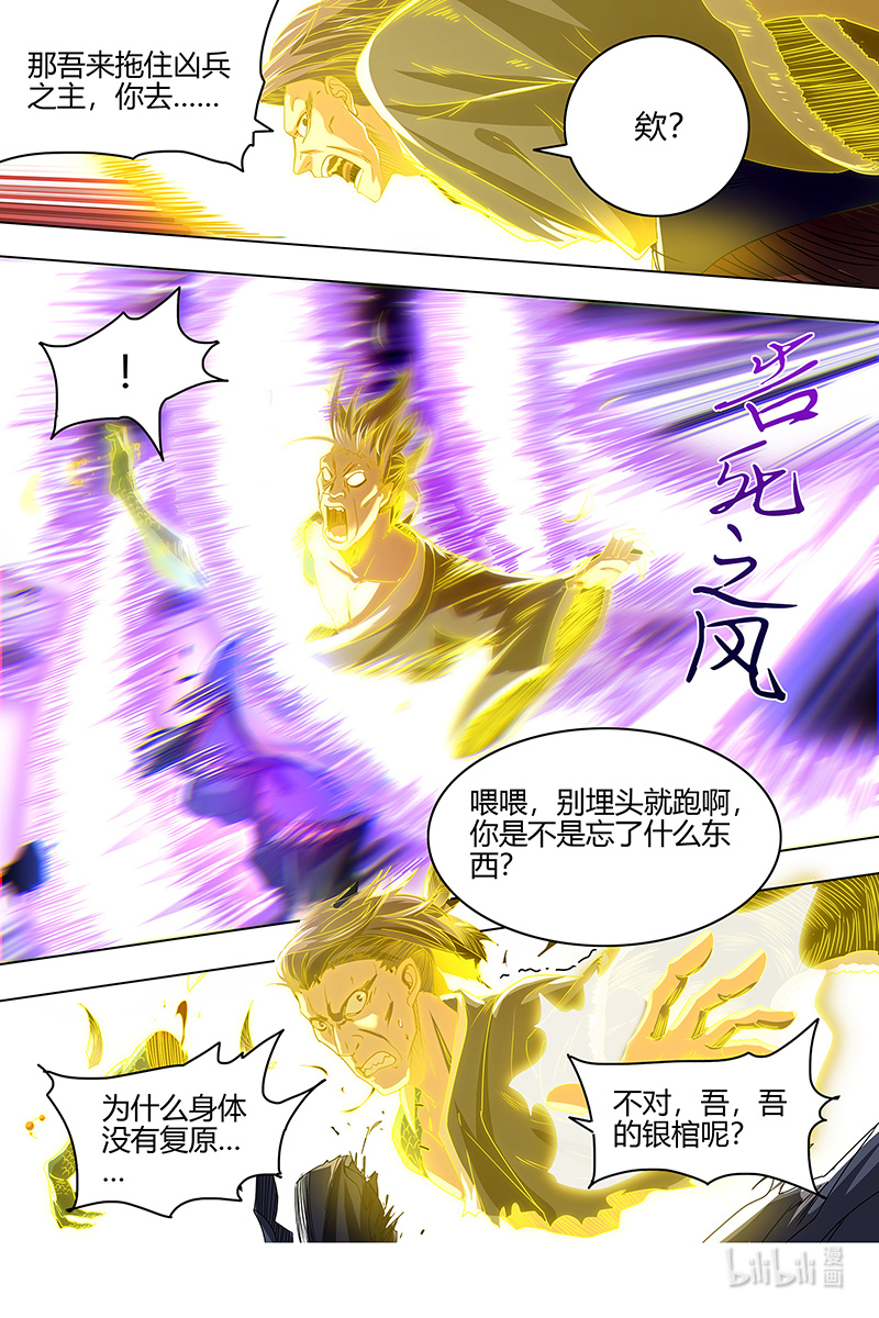 驭灵师026-09 26狼主篇： 老狼来了