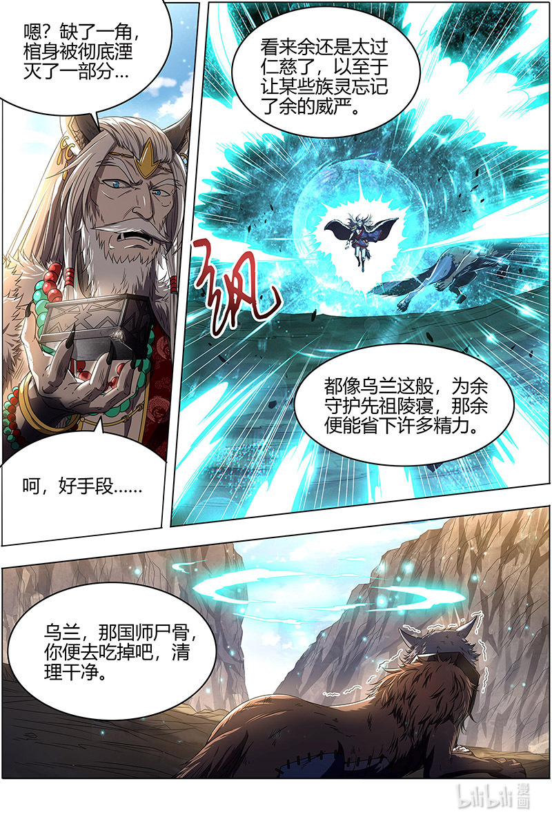 驭灵师026-11 26狼主篇：妹妹