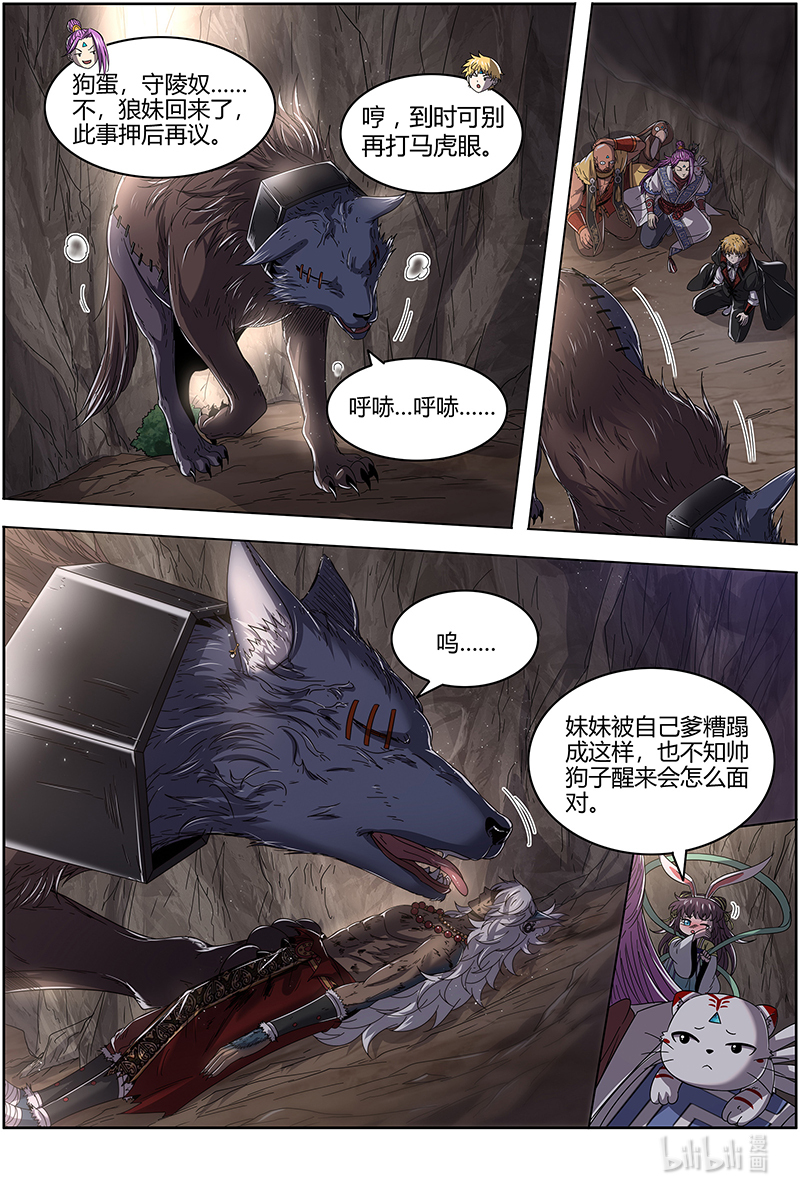 驭灵师026-11 26狼主篇：妹妹