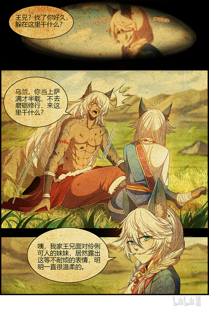 驭灵师026-11 26狼主篇：妹妹