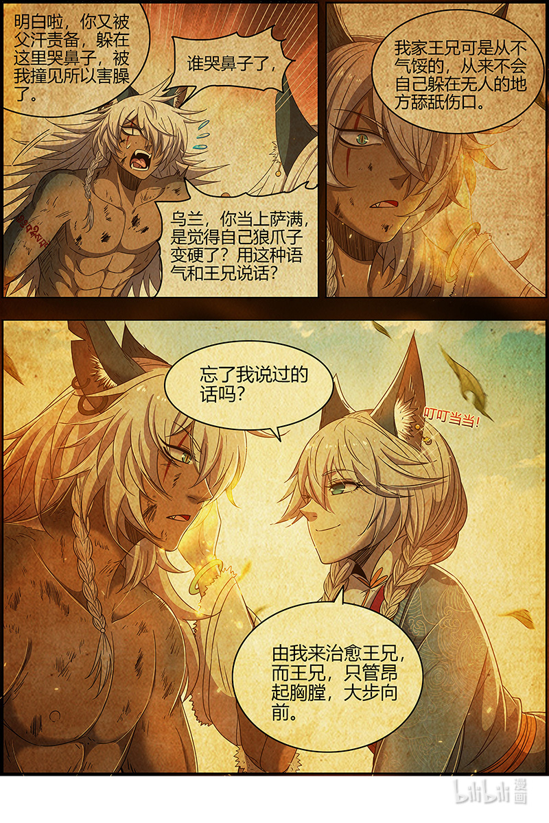 驭灵师026-11 26狼主篇：妹妹