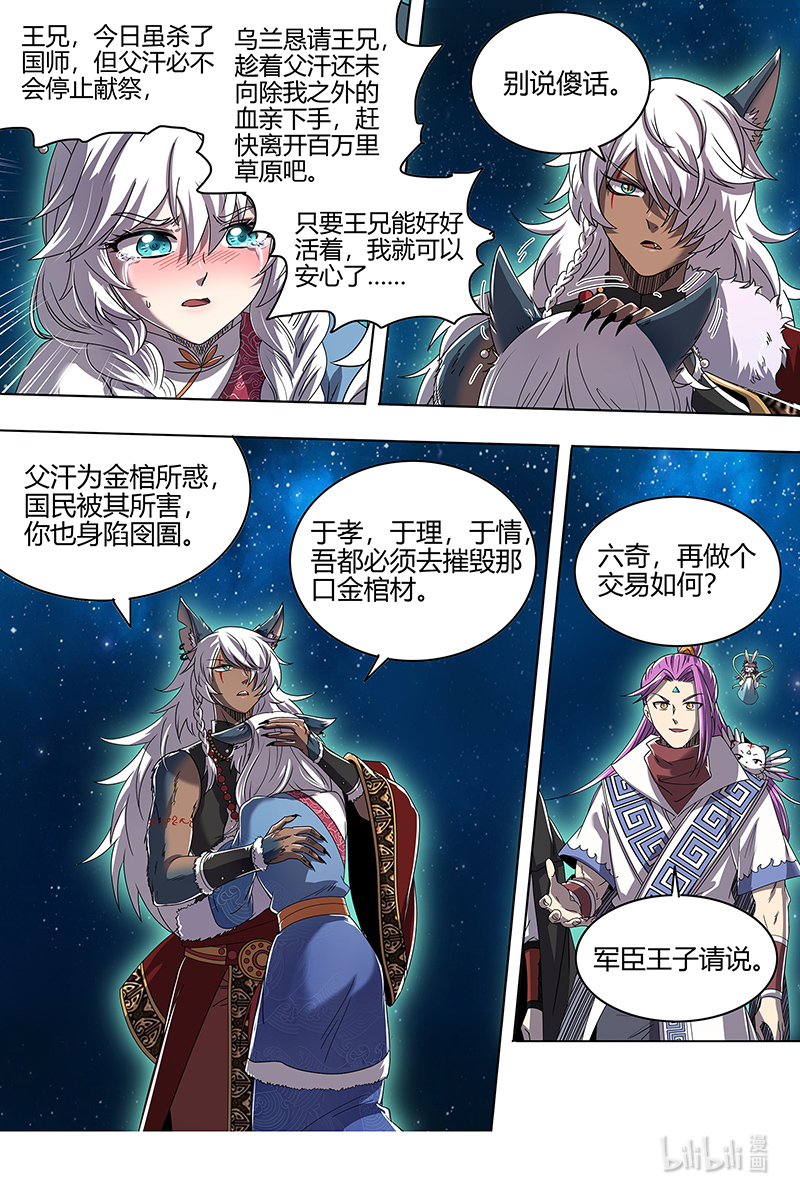 驭灵师026-12 26狼主篇：金棺之秘