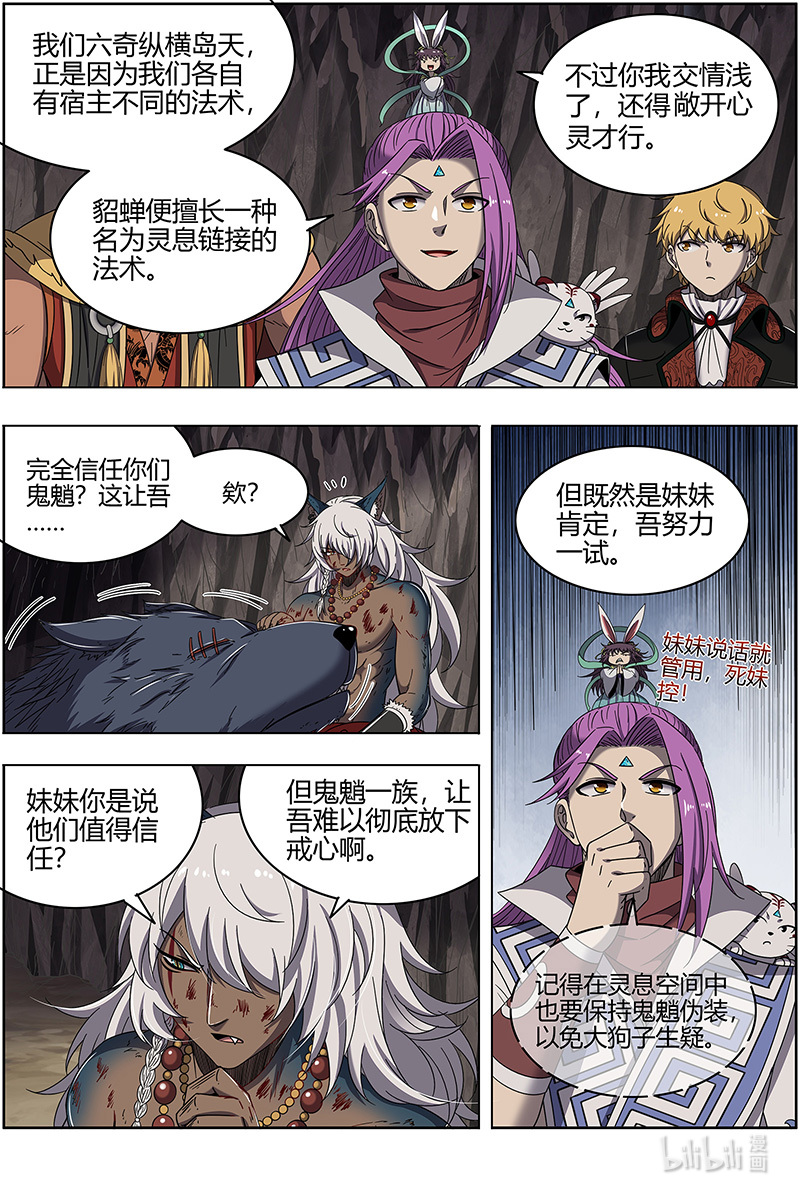 驭灵师026-12 26狼主篇：金棺之秘