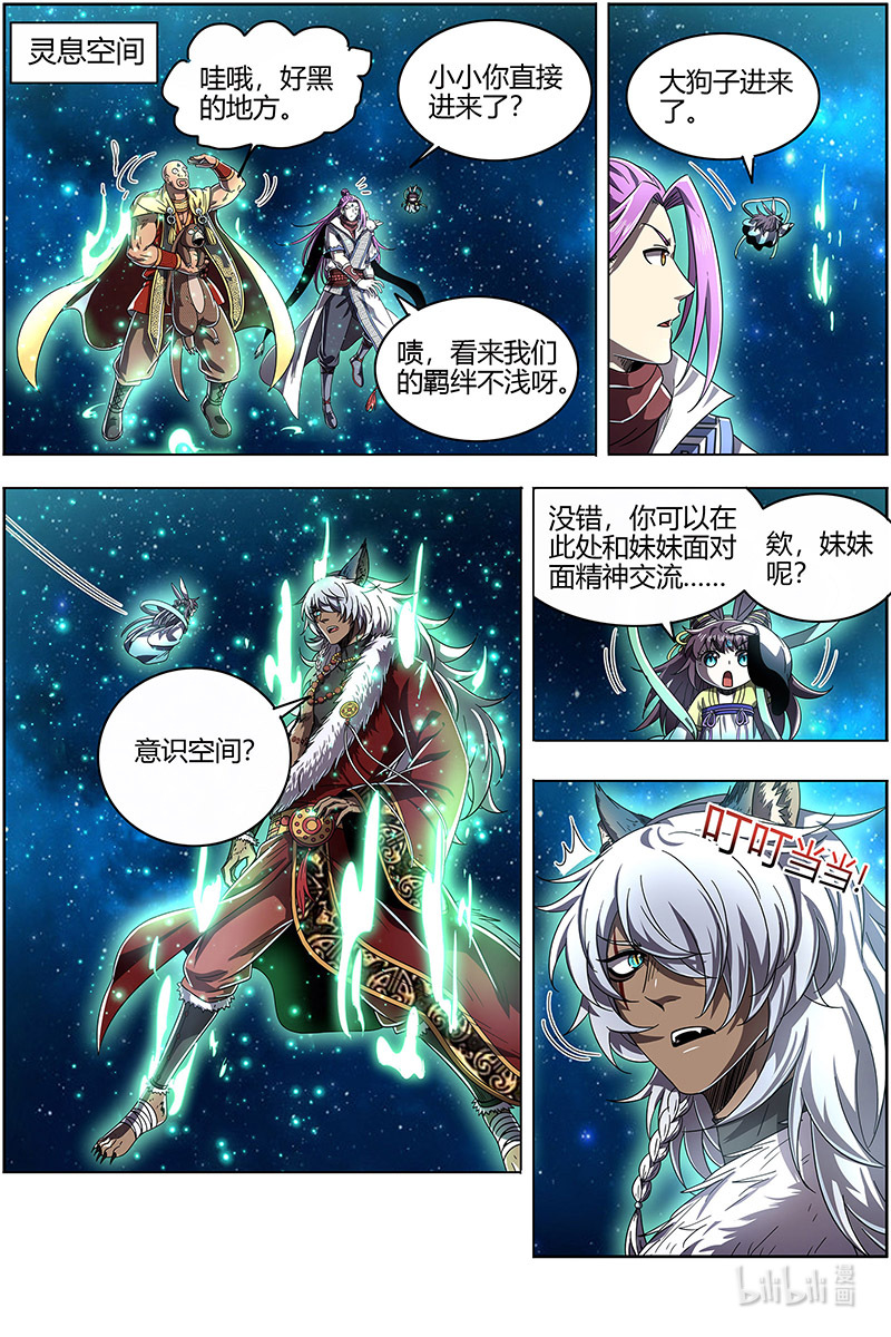 驭灵师026-12 26狼主篇：金棺之秘