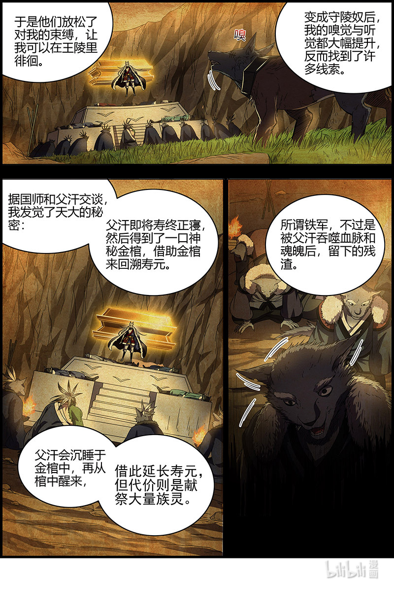 驭灵师026-12 26狼主篇：金棺之秘