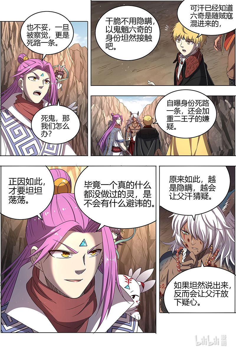 驭灵师026-13 26狼主篇：引荐