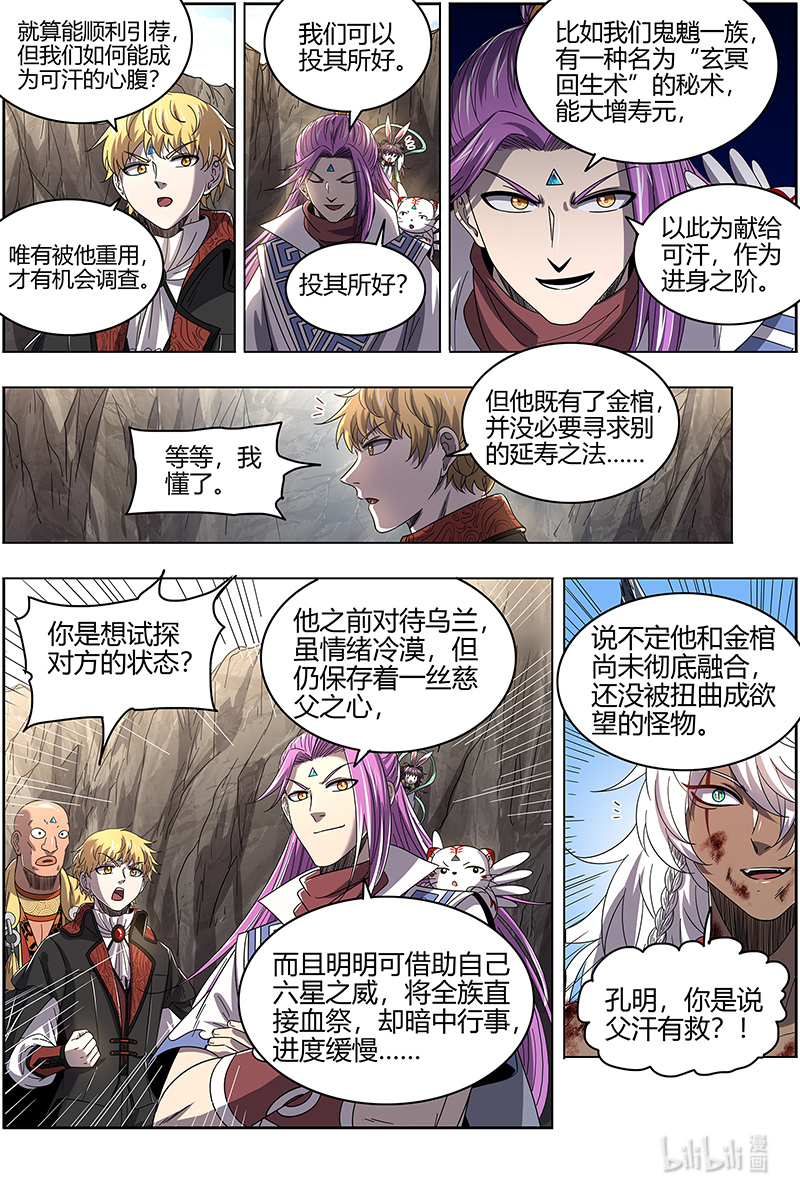 驭灵师026-13 26狼主篇：引荐