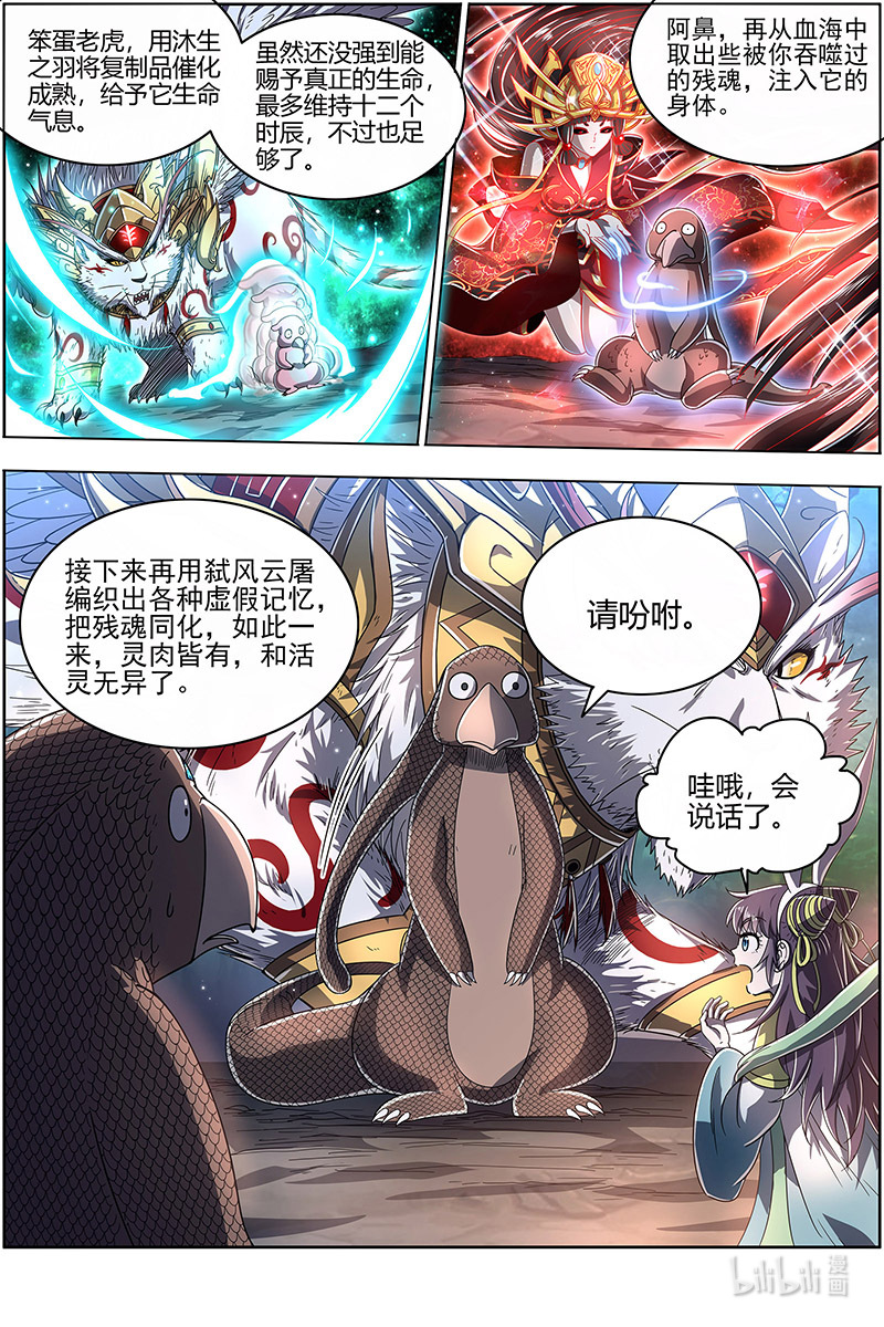 驭灵师026-14 26狼主篇：雷霆炼躯