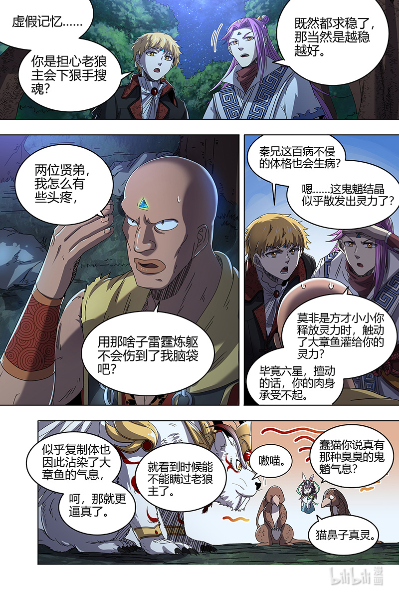 驭灵师026-14 26狼主篇：雷霆炼躯