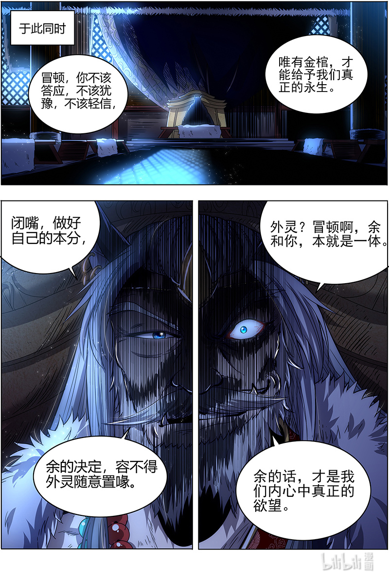 驭灵师026-14 26狼主篇：雷霆炼躯
