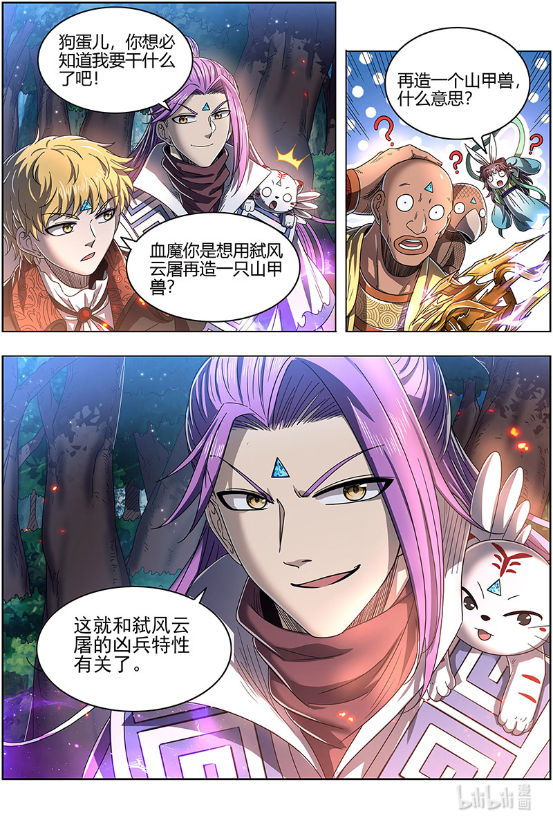 驭灵师026-14 26狼主篇：雷霆炼躯