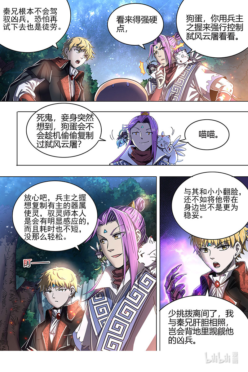 驭灵师026-14 26狼主篇：雷霆炼躯