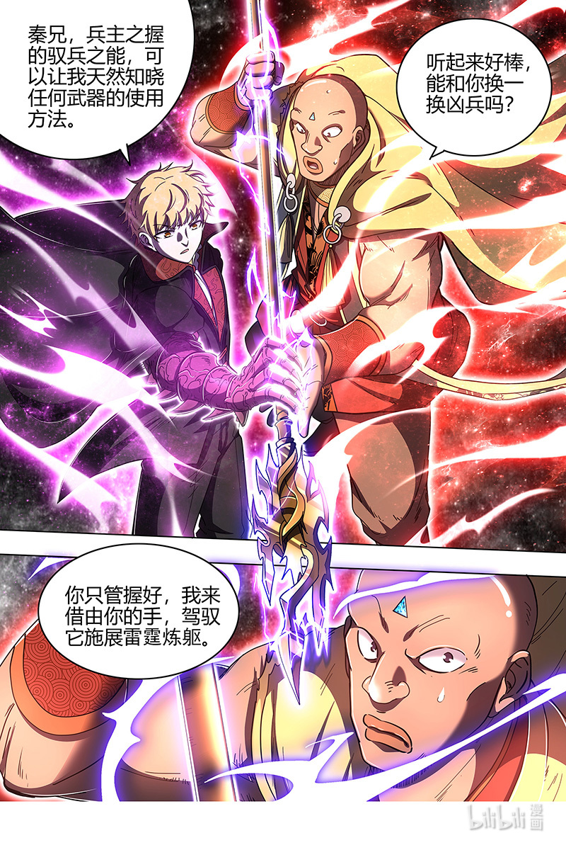 驭灵师026-14 26狼主篇：雷霆炼躯