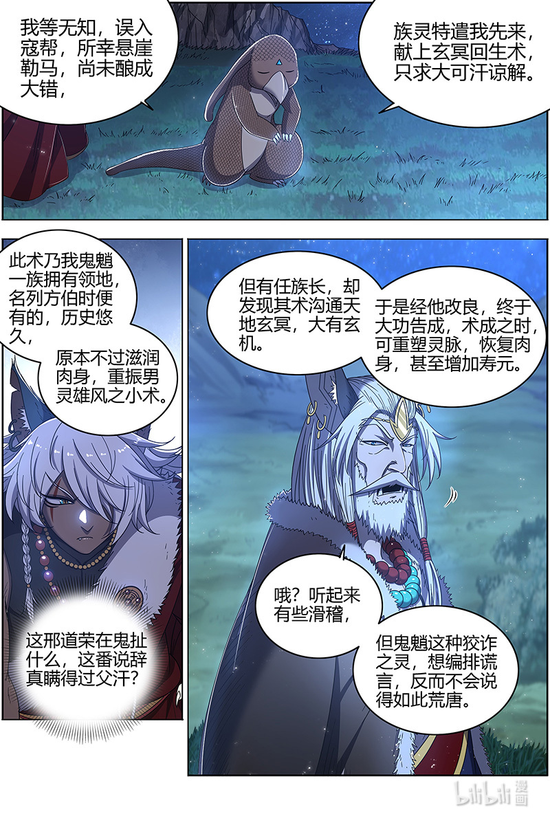 驭灵师026-15 26狼主篇：搜魂