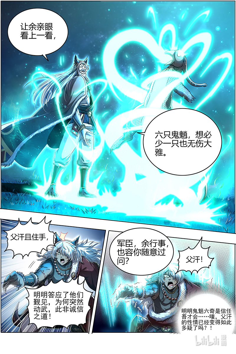 驭灵师026-15 26狼主篇：搜魂