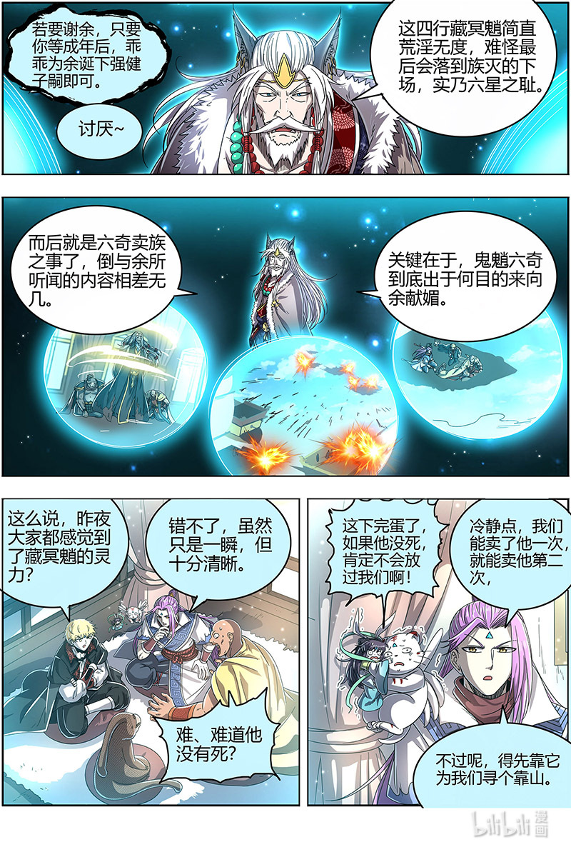 驭灵师026-15 26狼主篇：搜魂