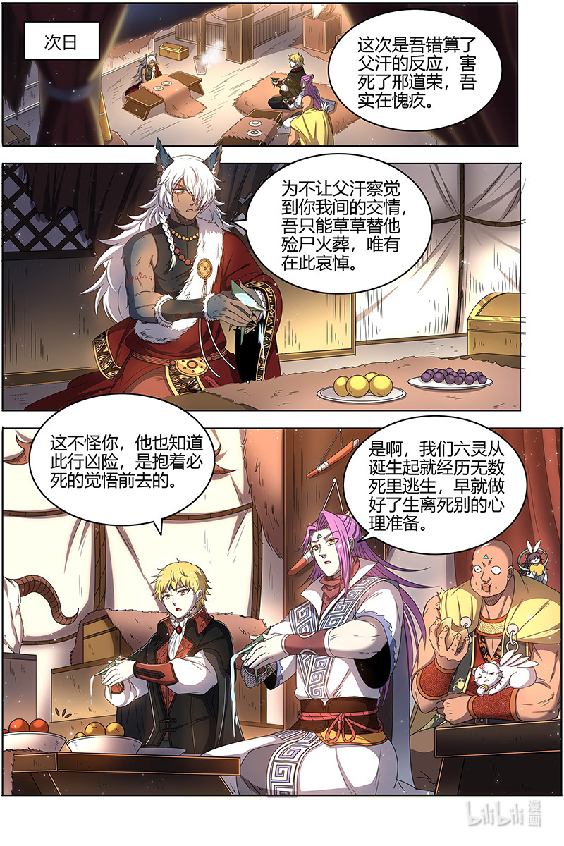 驭灵师026-16 26狼主篇：前有章鱼后有狼