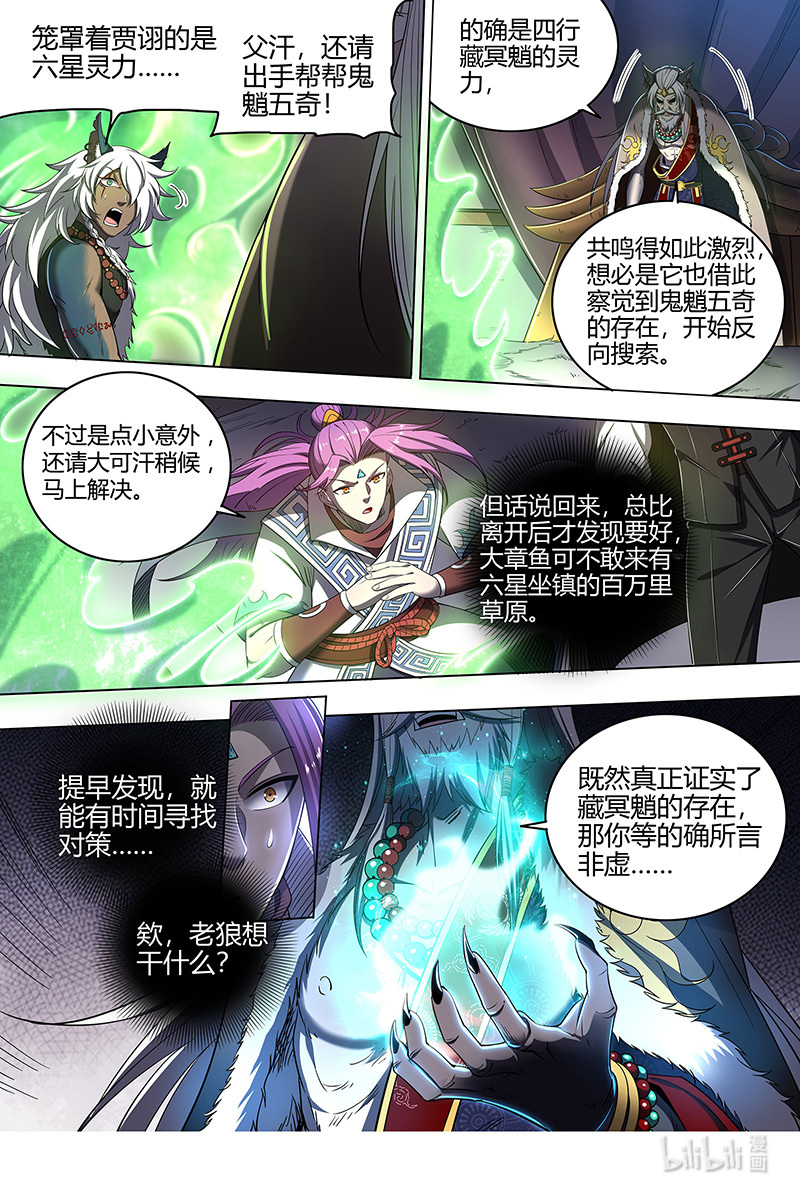 驭灵师026-16 26狼主篇：前有章鱼后有狼