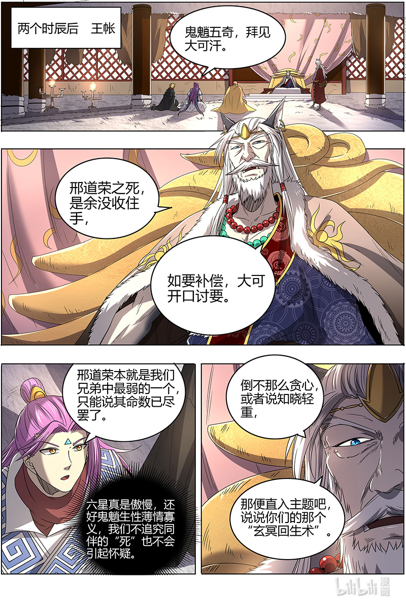 驭灵师026-16 26狼主篇：前有章鱼后有狼