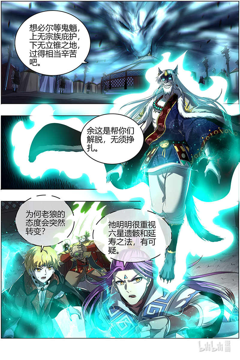 驭灵师026-17 26狼主篇：六星的挣扎