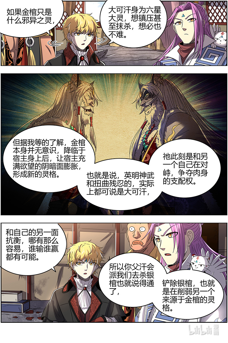 驭灵师026-17 26狼主篇：六星的挣扎
