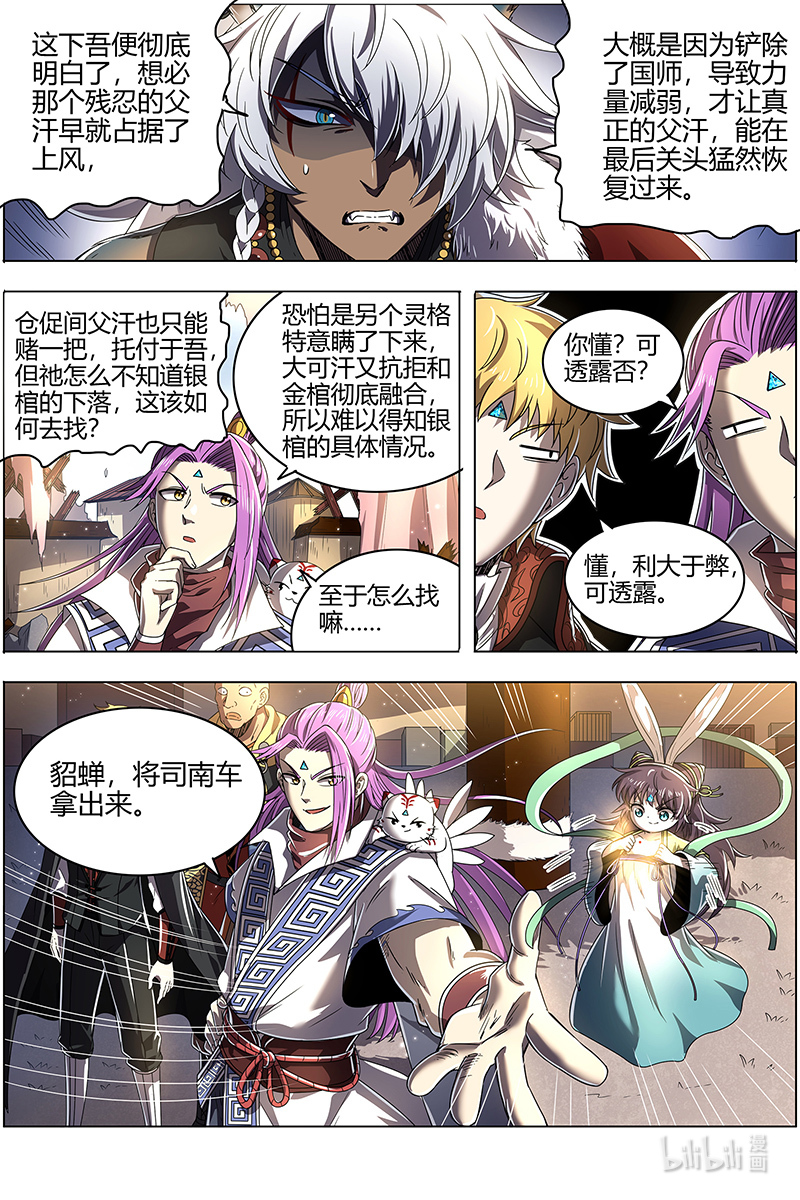 驭灵师026-17 26狼主篇：六星的挣扎