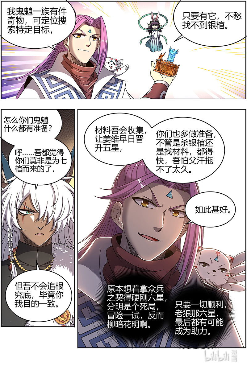 驭灵师026-17 26狼主篇：六星的挣扎