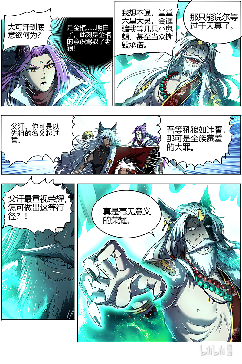 驭灵师026-17 26狼主篇：六星的挣扎