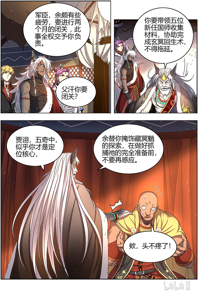 驭灵师026-17 26狼主篇：六星的挣扎