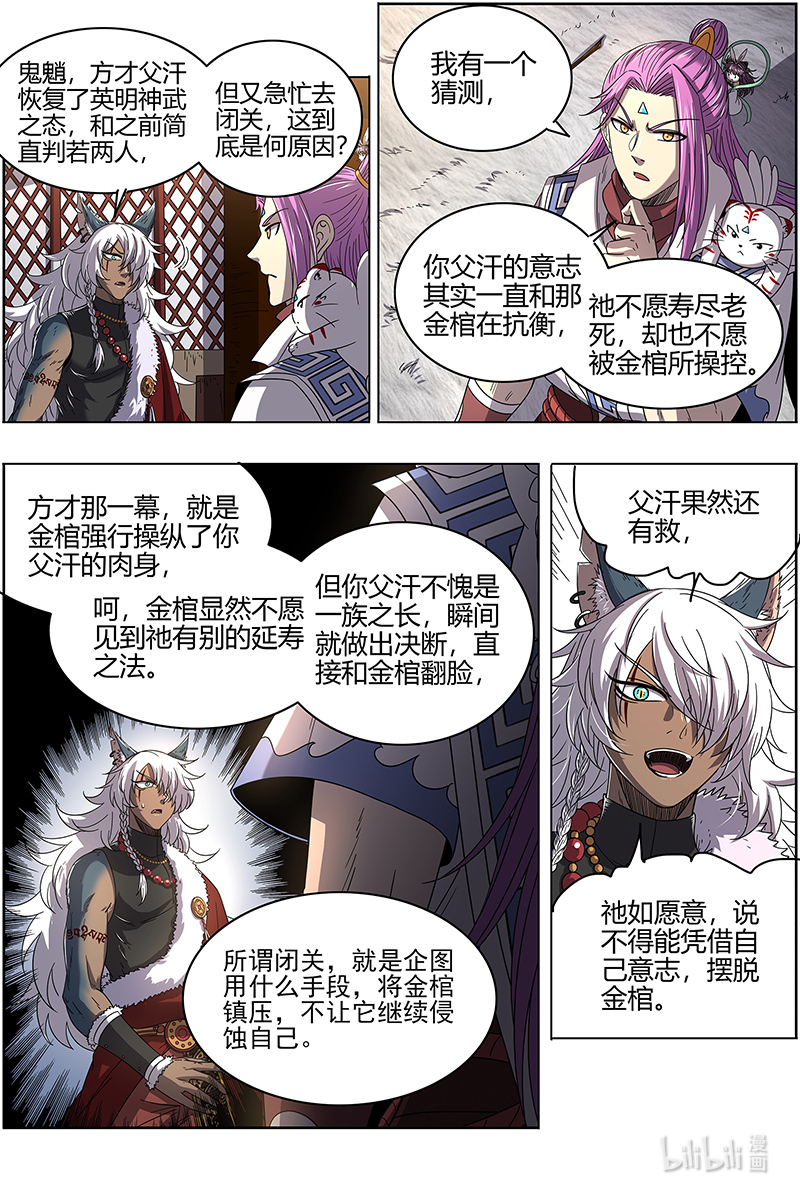 驭灵师026-17 26狼主篇：六星的挣扎